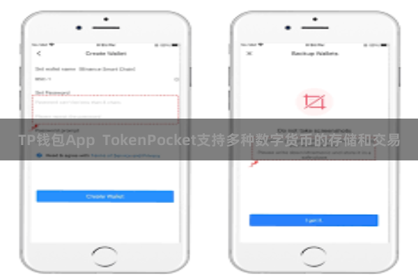 TP钱包App  TokenPocket支持多种数字货币的存储和交易